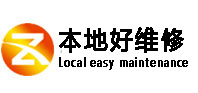 内江市本地好维修服务中心